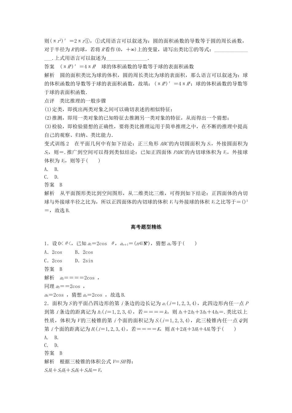 高考数学 考前3个月知识方法专题训练 第一部分 知识方法篇 专题5 数列、推理与证明 第24练 归纳推理与类比推理 文-人教版高三数学试题_第3页