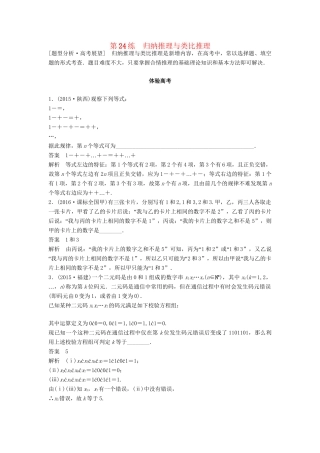 高考数学 考前3个月知识方法专题训练 第一部分 知识方法篇 专题5 数列、推理与证明 第24练 归纳推理与类比推理 文-人教版高三数学试题
