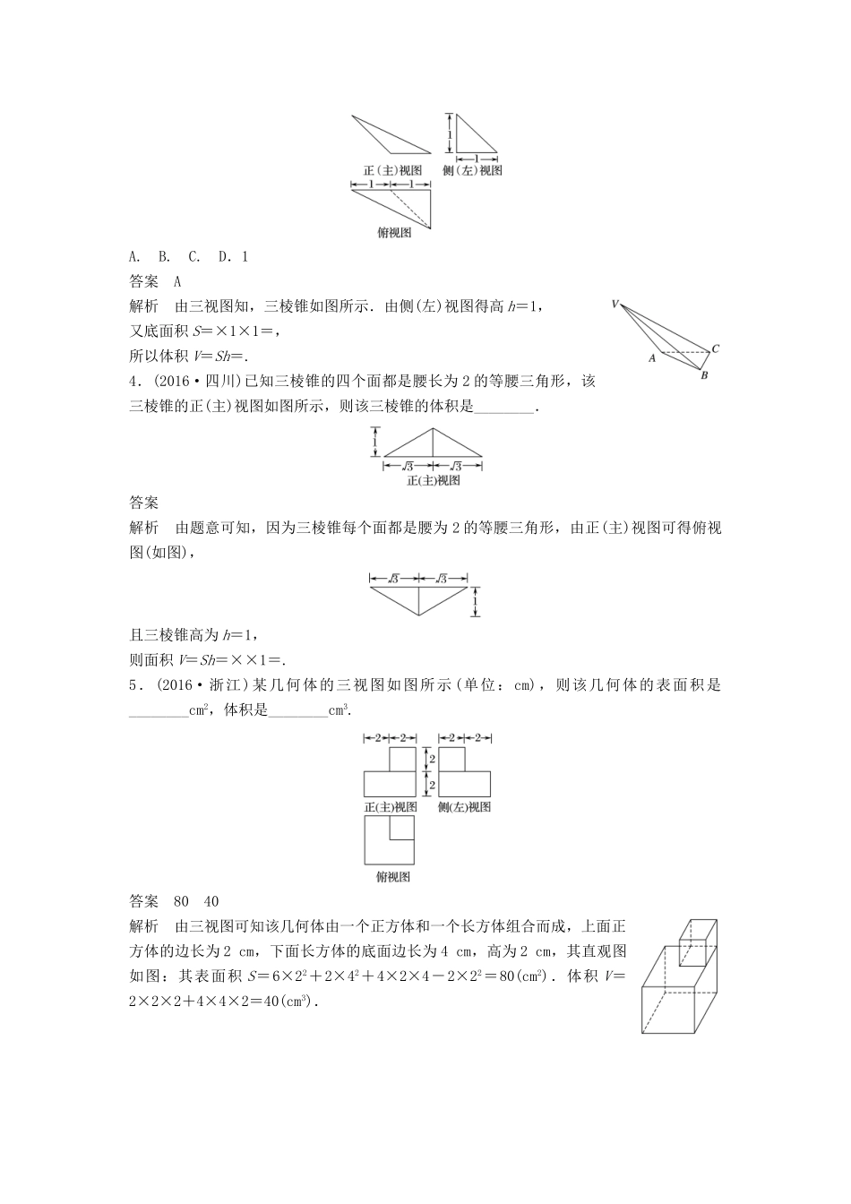 高考数学 考前3个月知识方法专题训练 第一部分 知识方法篇 专题6 立体几何 第25练 空间几何体的三视图及表面积与体积 文-人教版高三数学试题_第2页