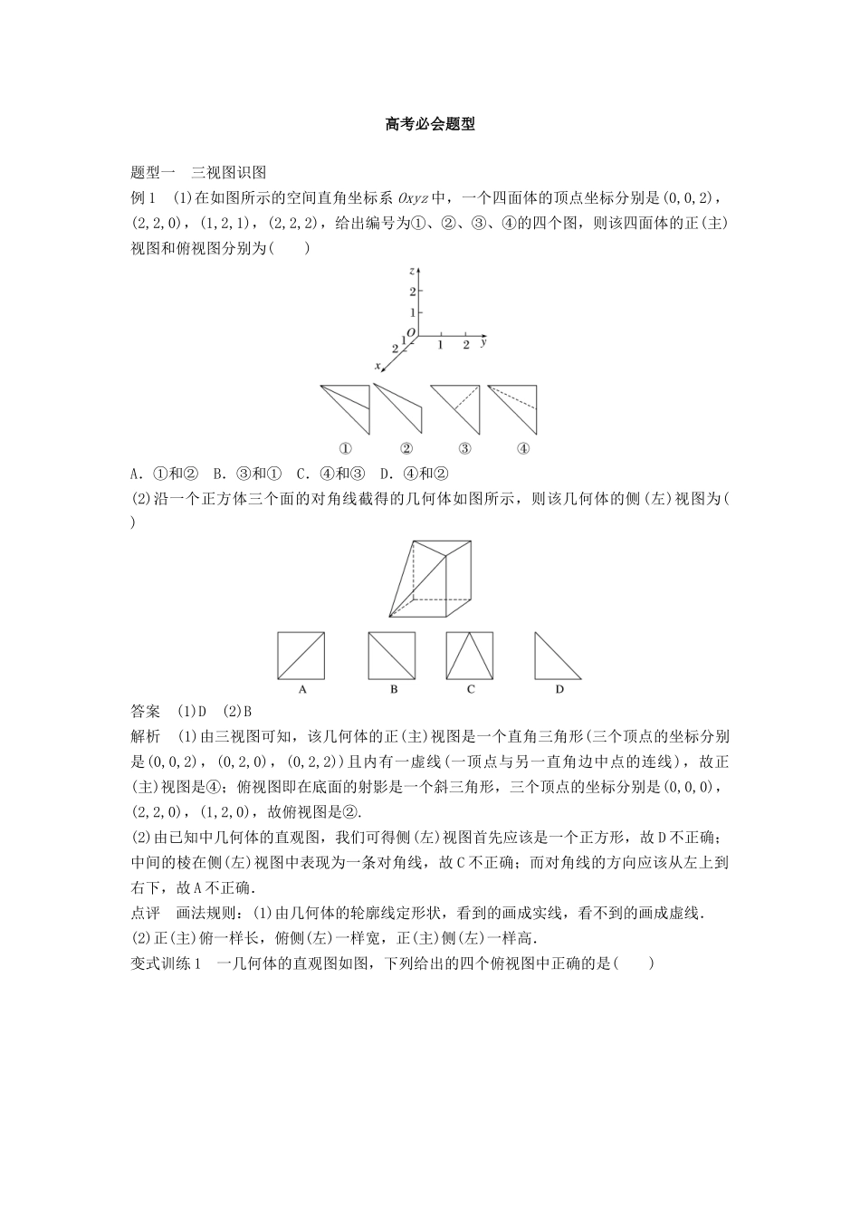 高考数学 考前3个月知识方法专题训练 第一部分 知识方法篇 专题6 立体几何 第25练 空间几何体的三视图及表面积与体积 文-人教版高三数学试题_第3页