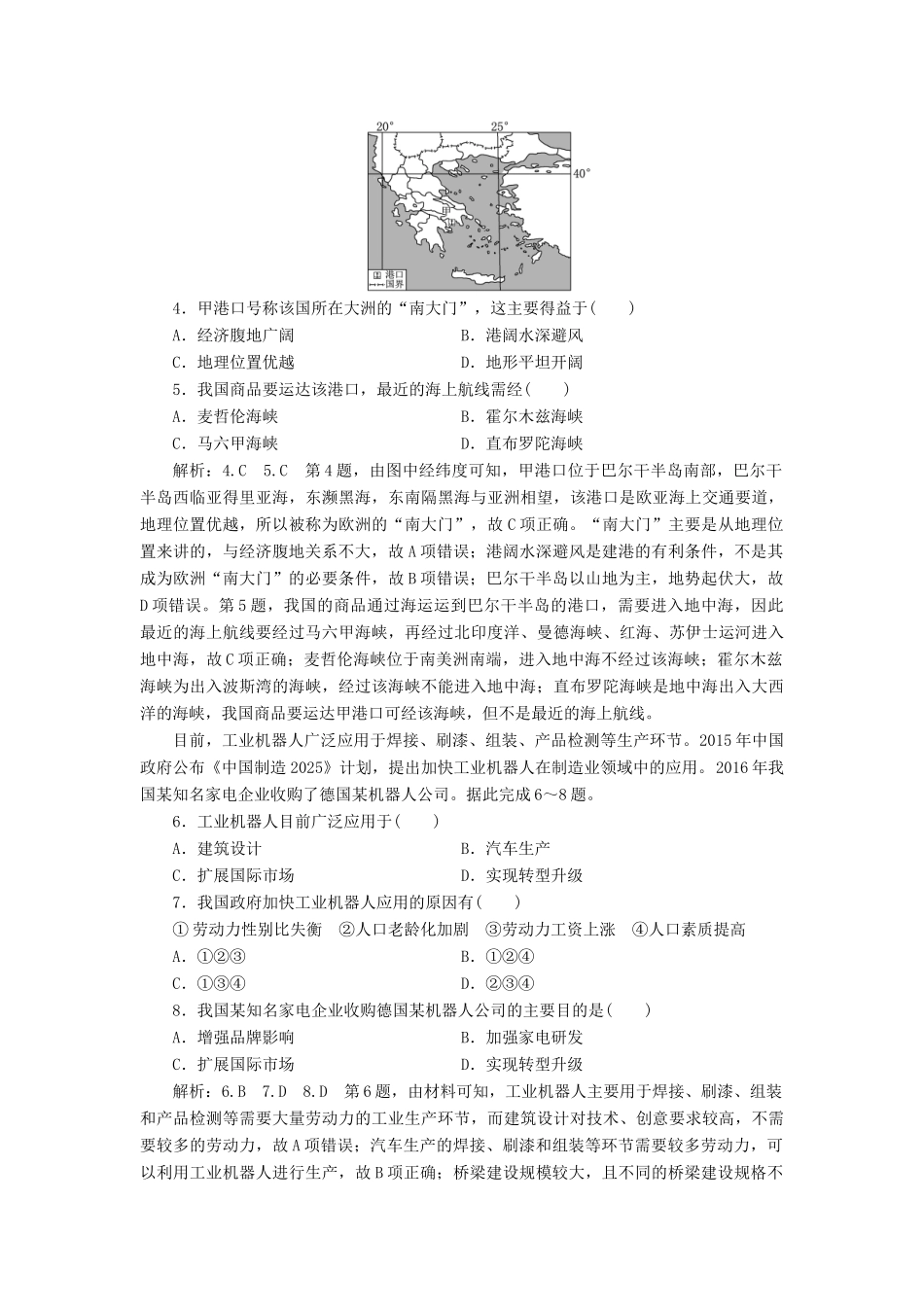 高考地理一轮复习 全程综合检测（二）-人教版高三地理试题_第2页