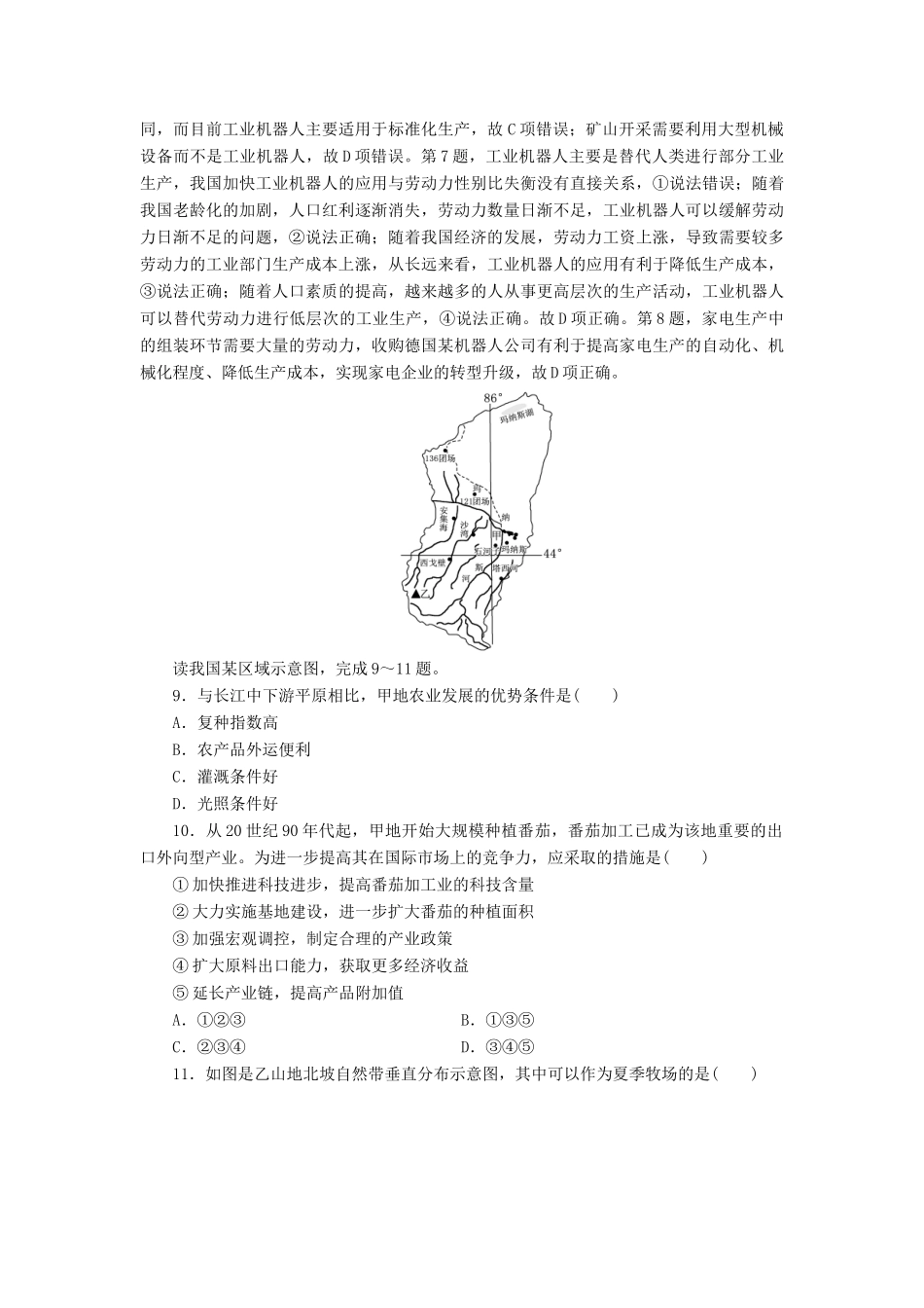 高考地理一轮复习 全程综合检测（二）-人教版高三地理试题_第3页