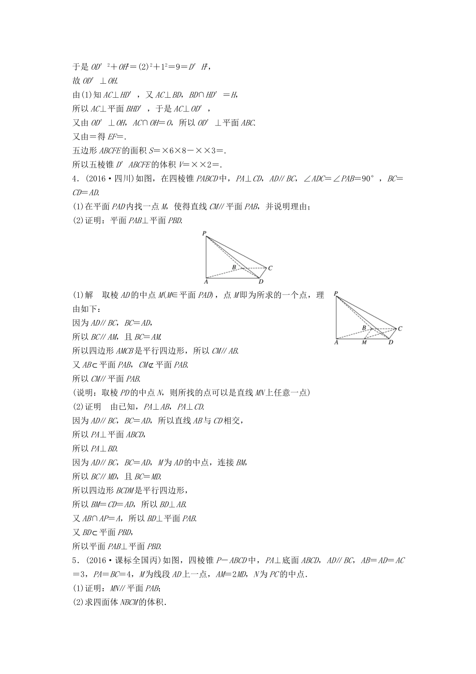 高考数学 考前3个月知识方法专题训练 第一部分 知识方法篇 专题6 立体几何 第26练 完美破解立体几何的证明问题 文-人教版高三数学试题_第2页