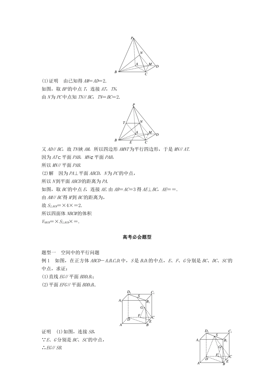 高考数学 考前3个月知识方法专题训练 第一部分 知识方法篇 专题6 立体几何 第26练 完美破解立体几何的证明问题 文-人教版高三数学试题_第3页