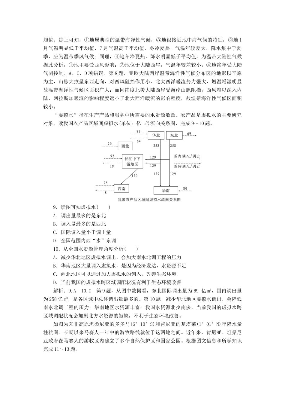 高考地理一轮复习 全程综合检测（三）-人教版高三地理试题_第3页