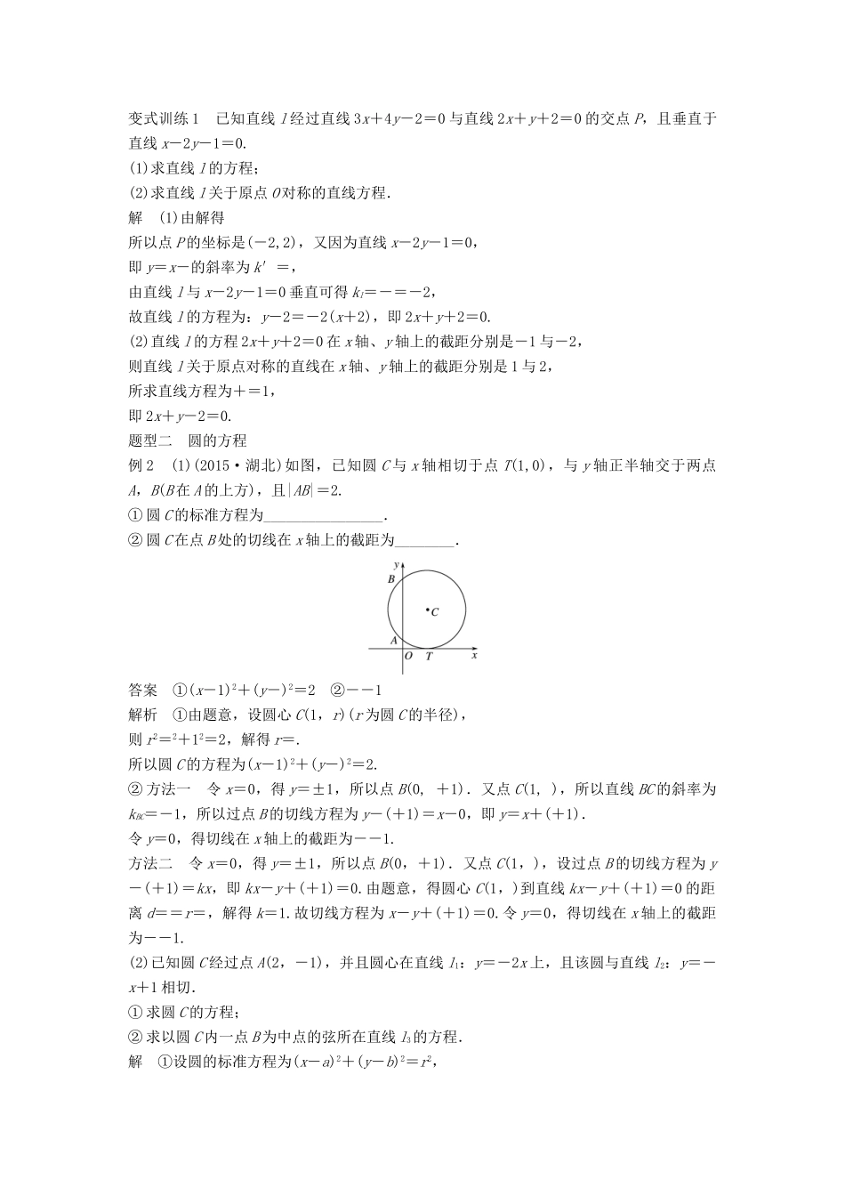 高考数学 考前3个月知识方法专题训练 第一部分 知识方法篇 专题7 解析几何 第27练 直线与圆 文-人教版高三数学试题_第3页