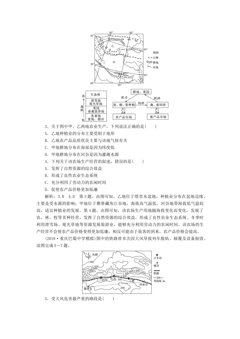 高考地理一轮复习 全程综合检测（一）-人教版高三地理试题_第2页