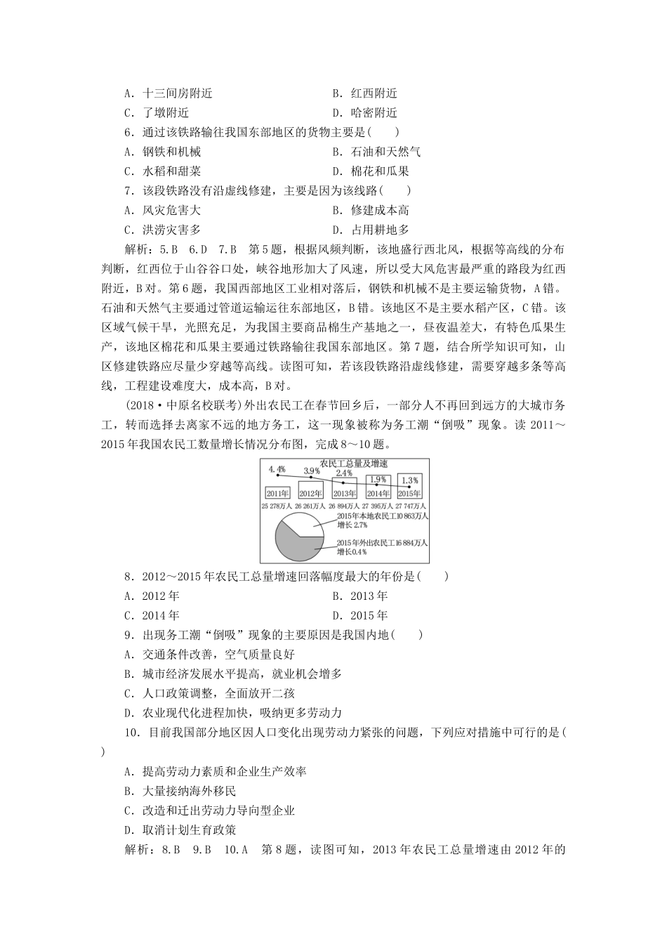 高考地理一轮复习 全程综合检测（一）-人教版高三地理试题_第3页
