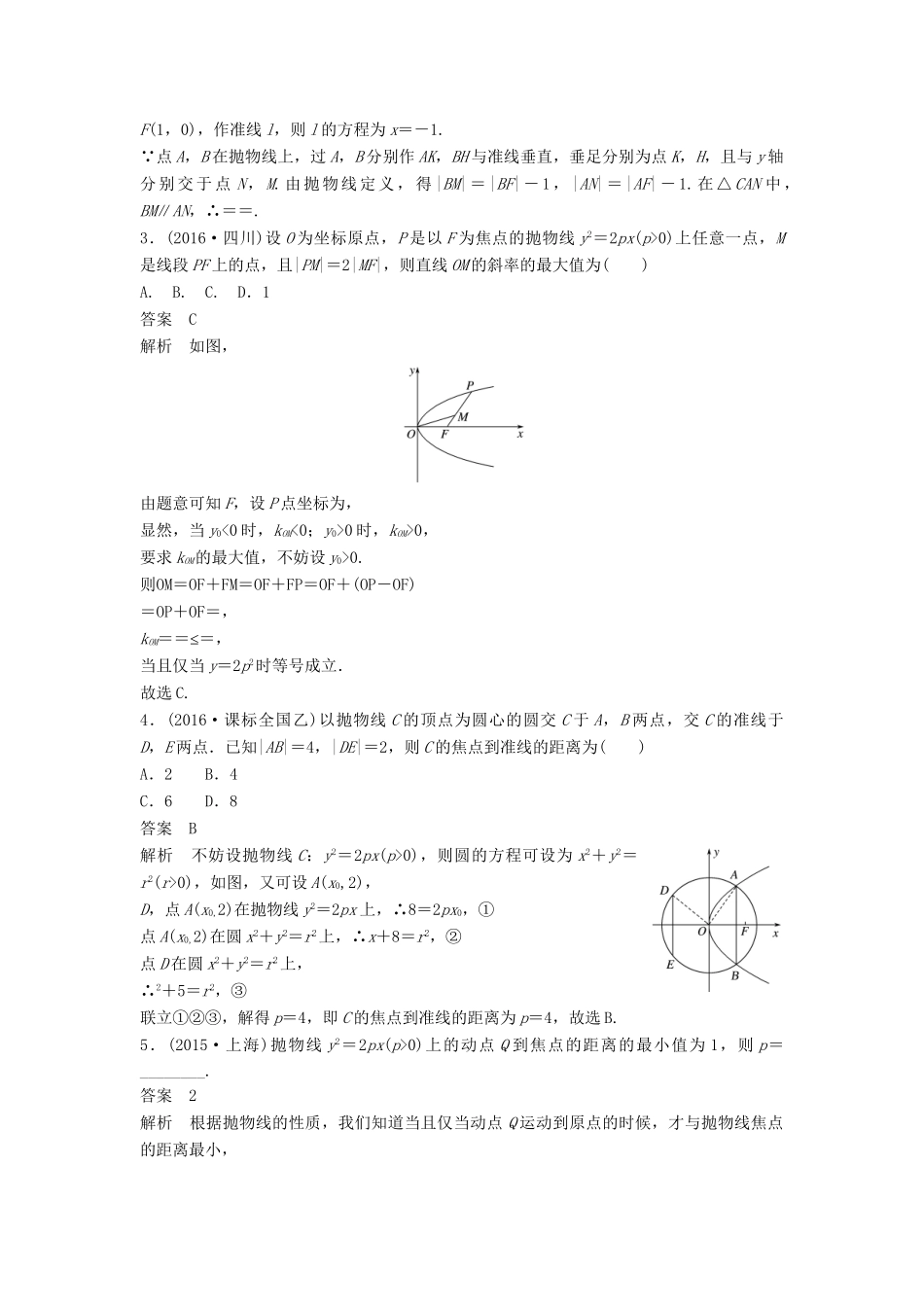 高考数学 考前3个月知识方法专题训练 第一部分 知识方法篇 专题7 解析几何 第30练 与抛物线有关的热点问题 文-人教版高三数学试题_第2页