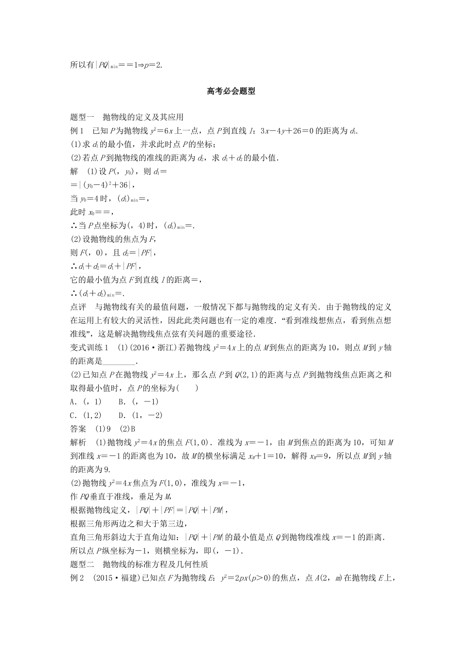 高考数学 考前3个月知识方法专题训练 第一部分 知识方法篇 专题7 解析几何 第30练 与抛物线有关的热点问题 文-人教版高三数学试题_第3页