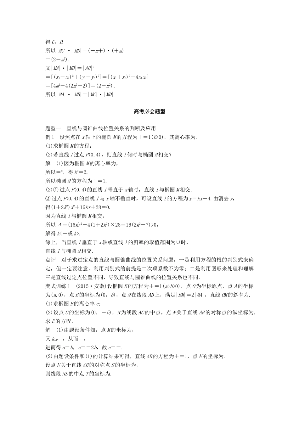 高考数学 考前3个月知识方法专题训练 第一部分 知识方法篇 专题7 解析几何 第31练 直线与圆锥曲线的综合问题 文-人教版高三数学试题_第3页