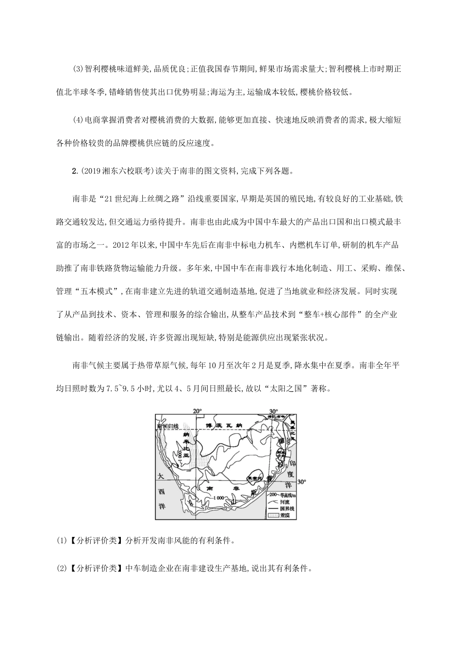 高考地理大二轮复习 专题强化练（十二）分析评价类-人教版高三地理试题_第3页