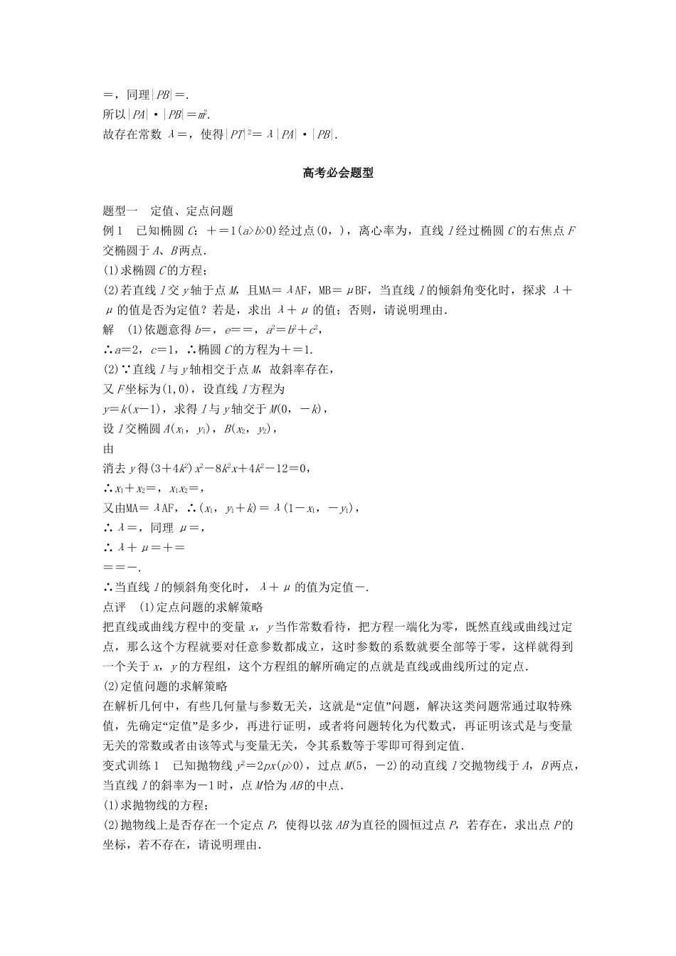 高考数学 考前3个月知识方法专题训练 第一部分 知识方法篇 专题7 解析几何 第32练 圆锥曲线中的探索性问题 文-人教版高三数学试题_第2页