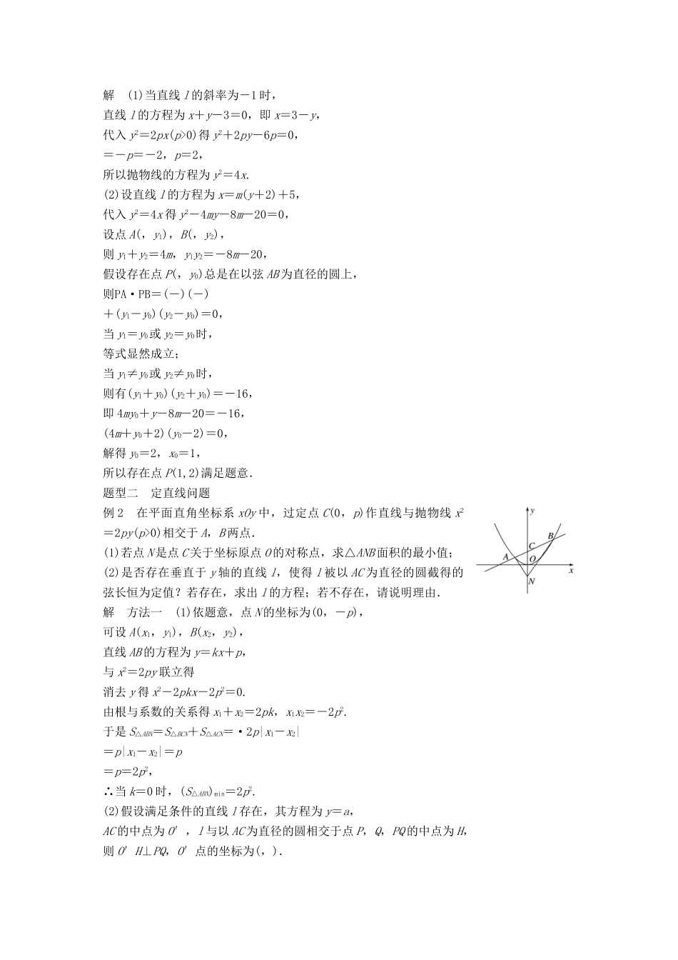 高考数学 考前3个月知识方法专题训练 第一部分 知识方法篇 专题7 解析几何 第32练 圆锥曲线中的探索性问题 文-人教版高三数学试题_第3页