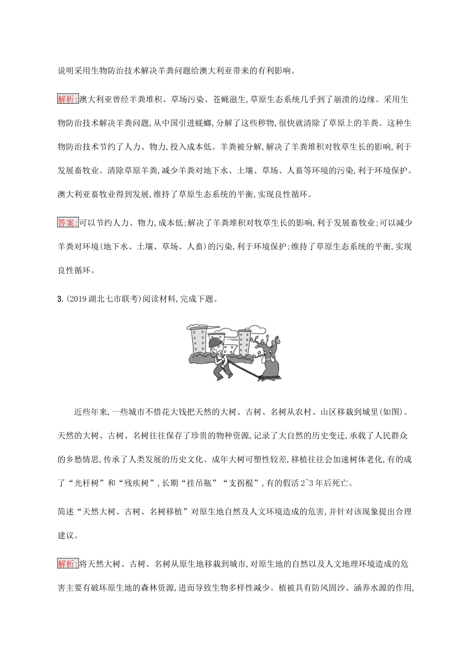 高考地理大二轮复习 专题强化练（十六）环境保护-人教版高三地理试题_第2页