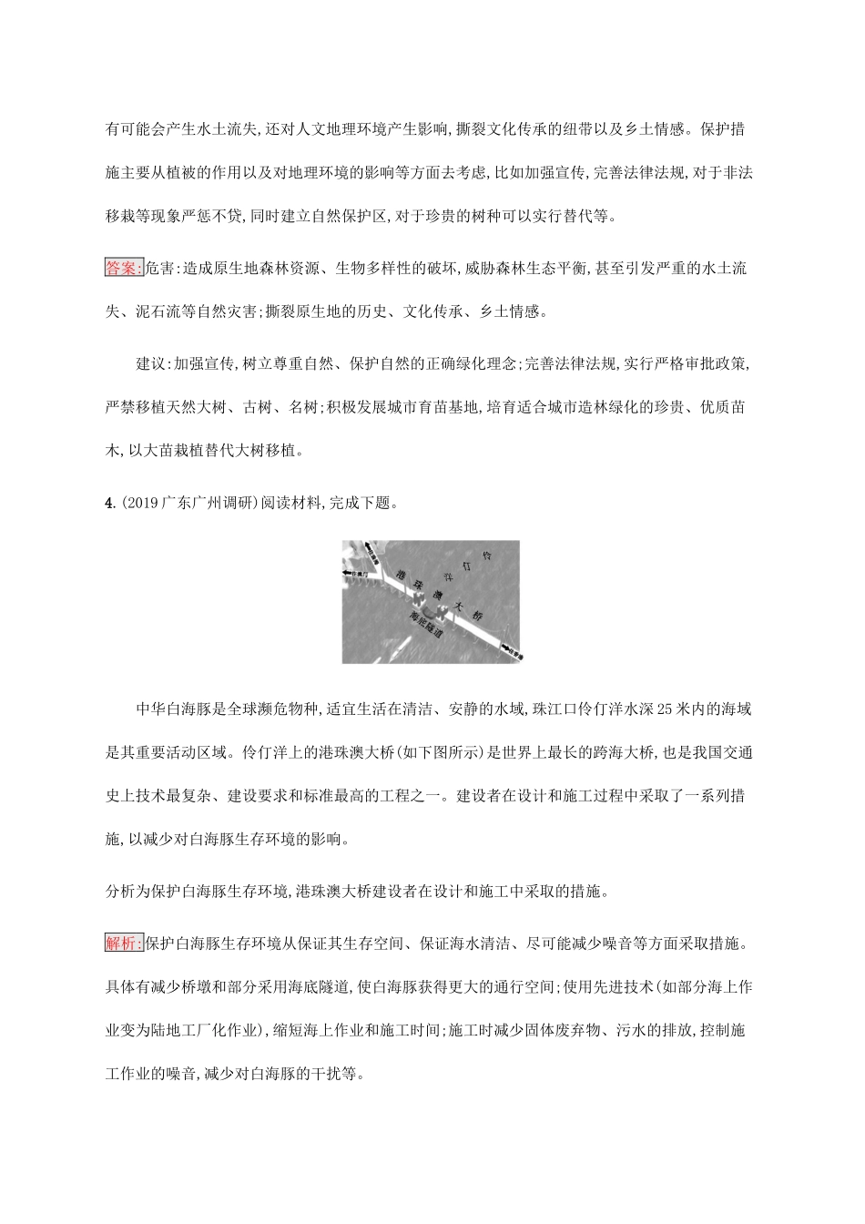 高考地理大二轮复习 专题强化练（十六）环境保护-人教版高三地理试题_第3页