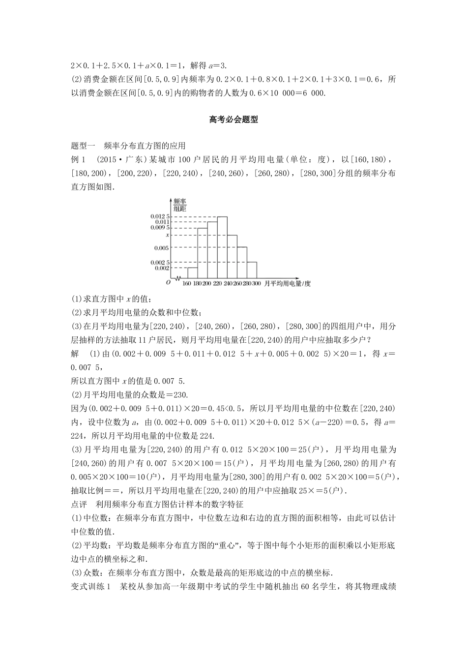 高考数学 考前3个月知识方法专题训练 第一部分 知识方法篇 专题8 概率与统计 第33练 用样本估计总体 文-人教版高三数学试题_第3页