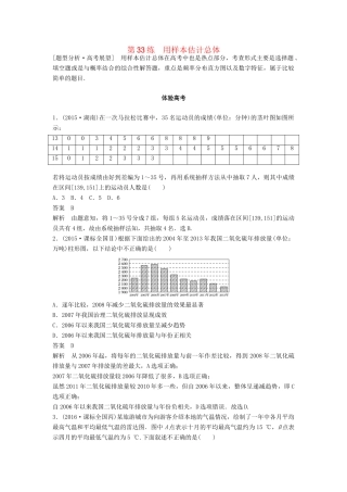 高考数学 考前3个月知识方法专题训练 第一部分 知识方法篇 专题8 概率与统计 第33练 用样本估计总体 文-人教版高三数学试题