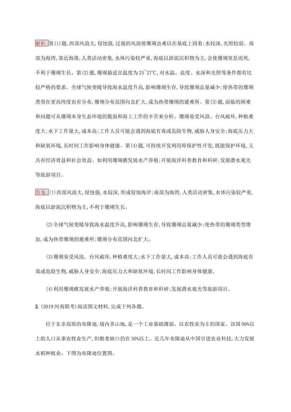 高考地理大二轮复习 专题强化练（十三）影响意义类-人教版高三地理试题_第2页