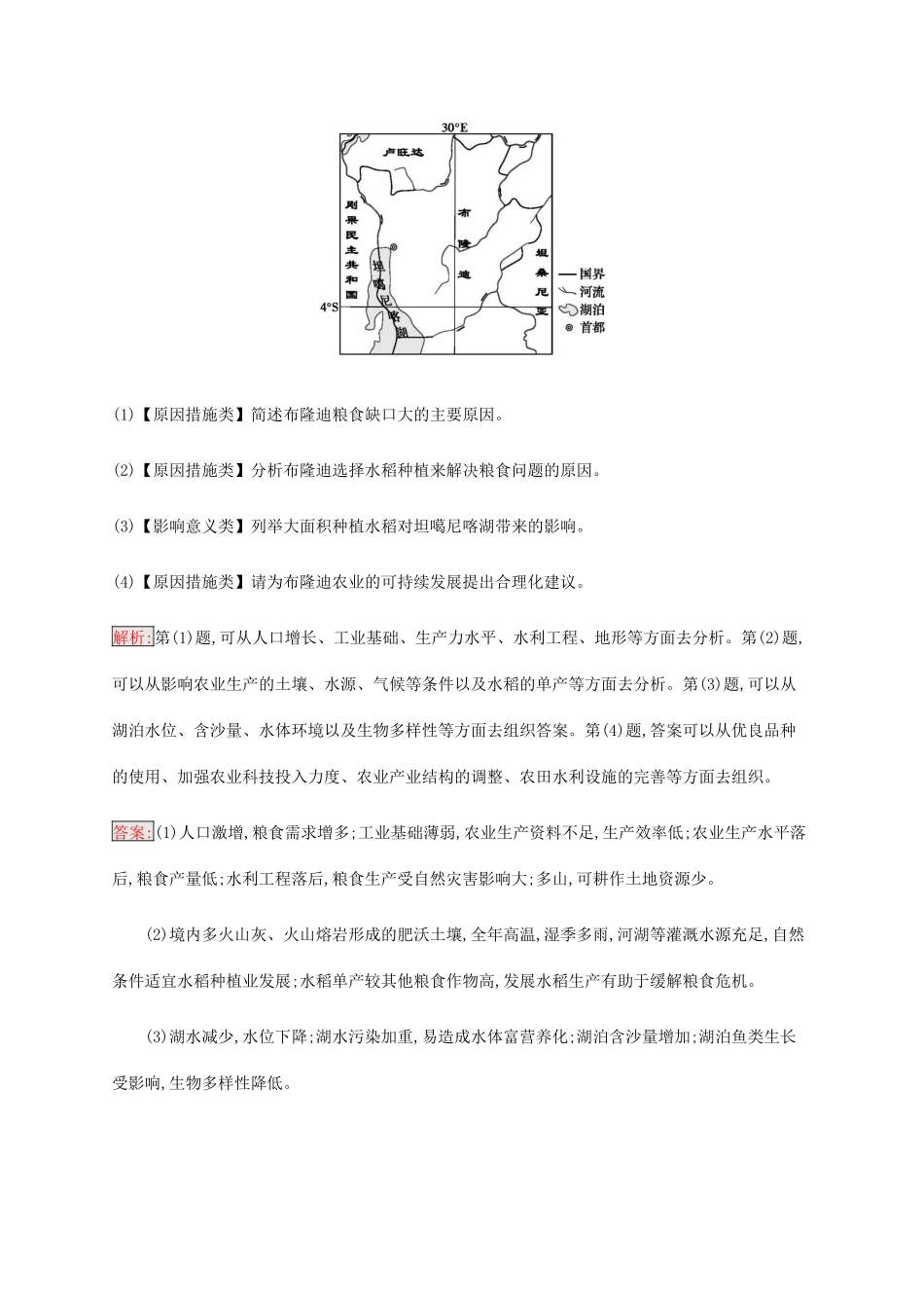 高考地理大二轮复习 专题强化练（十三）影响意义类-人教版高三地理试题_第3页