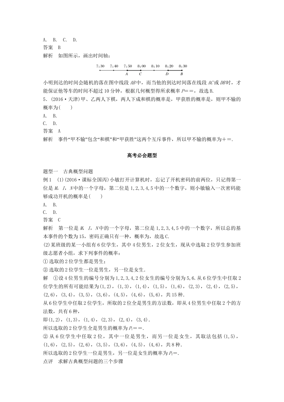 高考数学 考前3个月知识方法专题训练 第一部分 知识方法篇 专题8 概率与统计 第34练 概率的两类模型 文-人教版高三数学试题_第2页