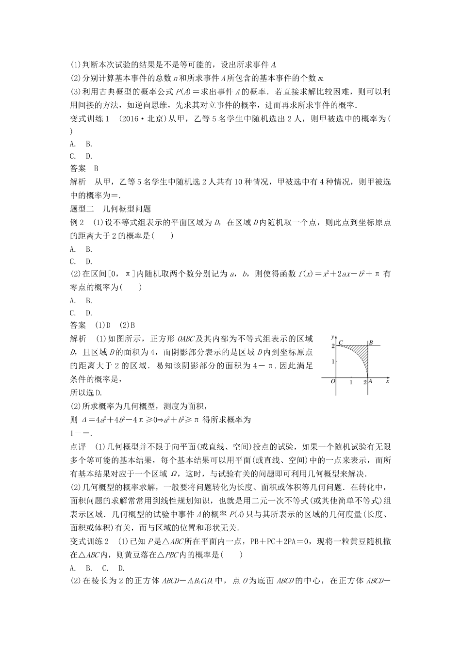 高考数学 考前3个月知识方法专题训练 第一部分 知识方法篇 专题8 概率与统计 第34练 概率的两类模型 文-人教版高三数学试题_第3页