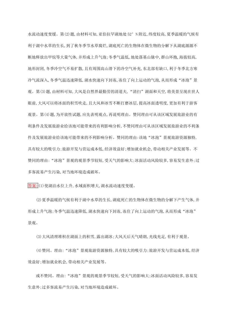 高考地理大二轮复习 专题强化练（十四）开放探讨类-人教版高三地理试题_第2页