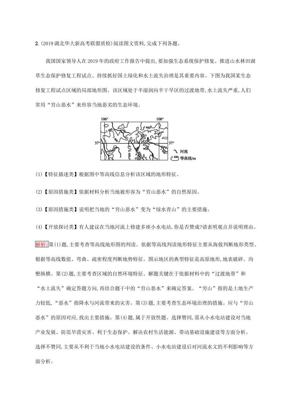 高考地理大二轮复习 专题强化练（十四）开放探讨类-人教版高三地理试题_第3页