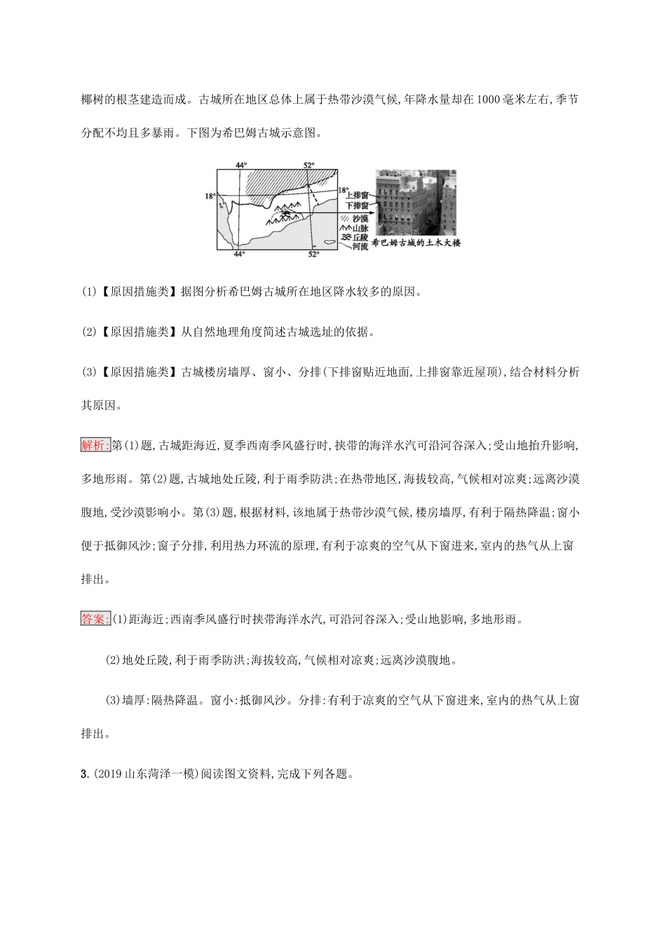 高考地理大二轮复习 专题强化练（十一）原因措施类-人教版高三地理试题_第3页