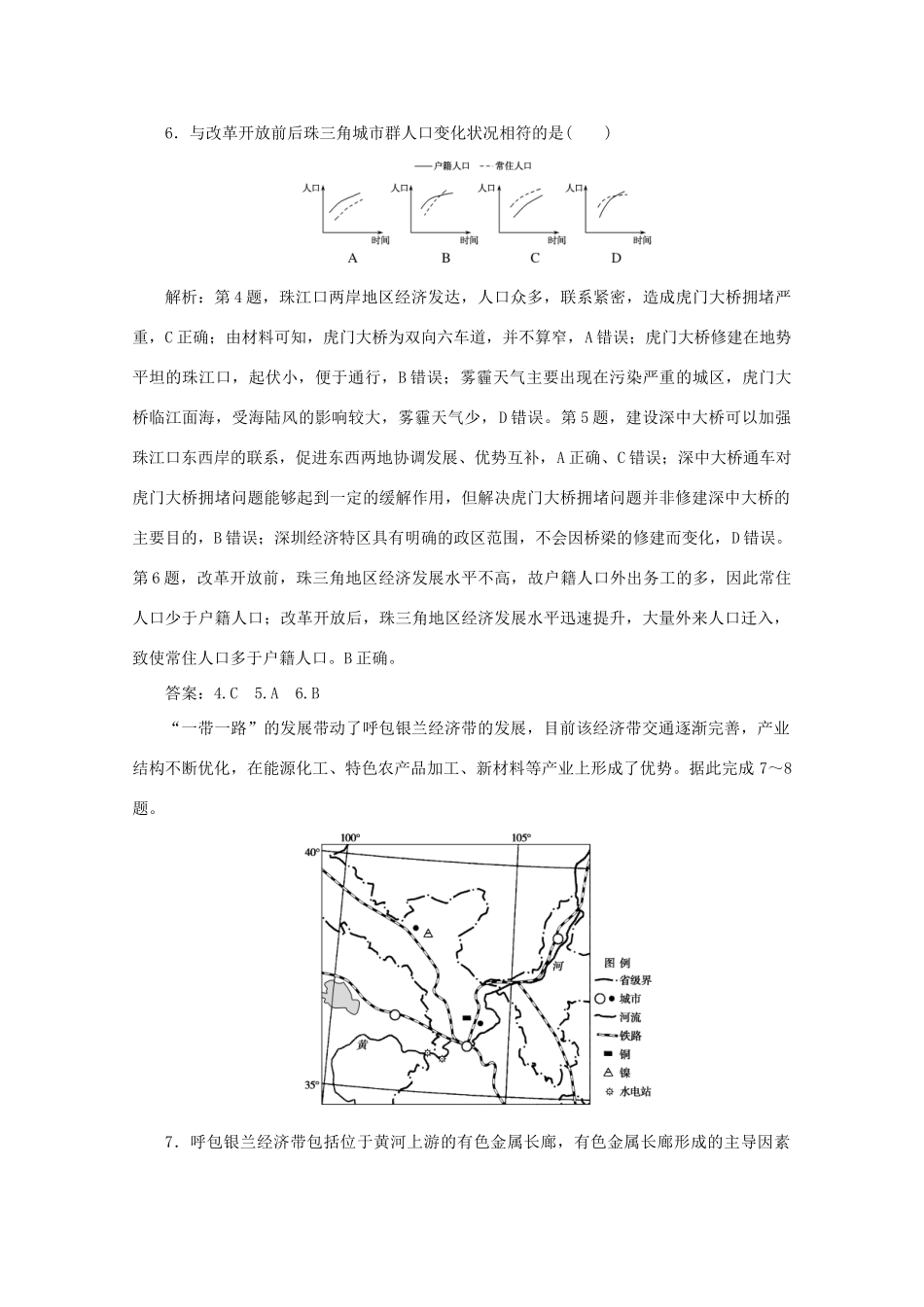 高考地理大二轮复习 综合题技法 促进区域协调发展专练-人教版高三地理试题_第3页