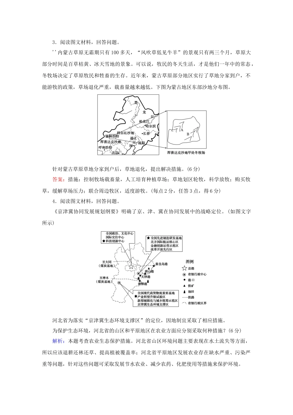 高考地理大二轮复习 综合题技法 对策措施类题型专练-人教版高三地理试题_第2页