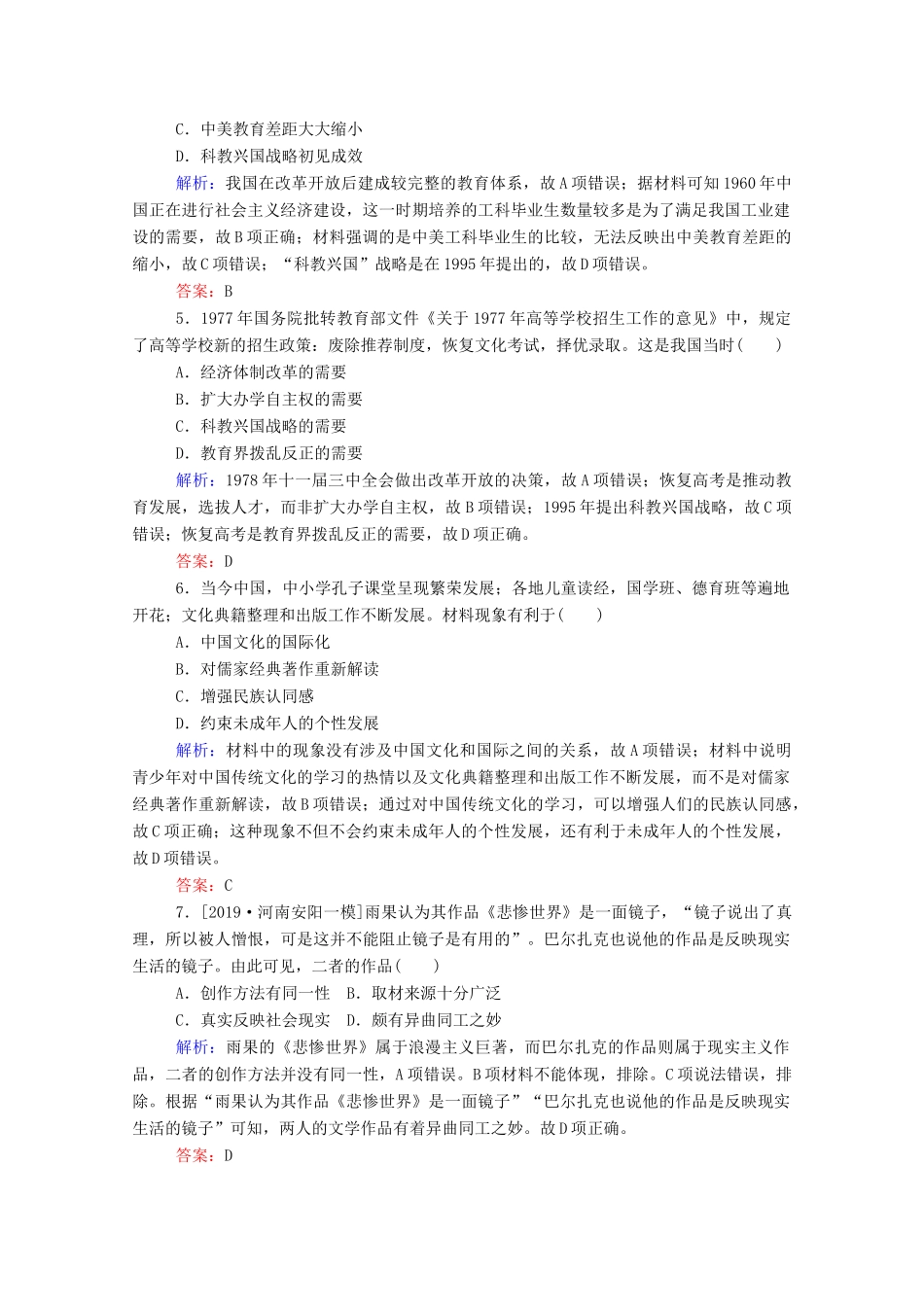 高考历史大一轮复习 单元综合测试十四 现代中国的科技、教育与文学艺术和19世纪以来的世界文学艺术（含解析）-人教版高三历史试题_第2页
