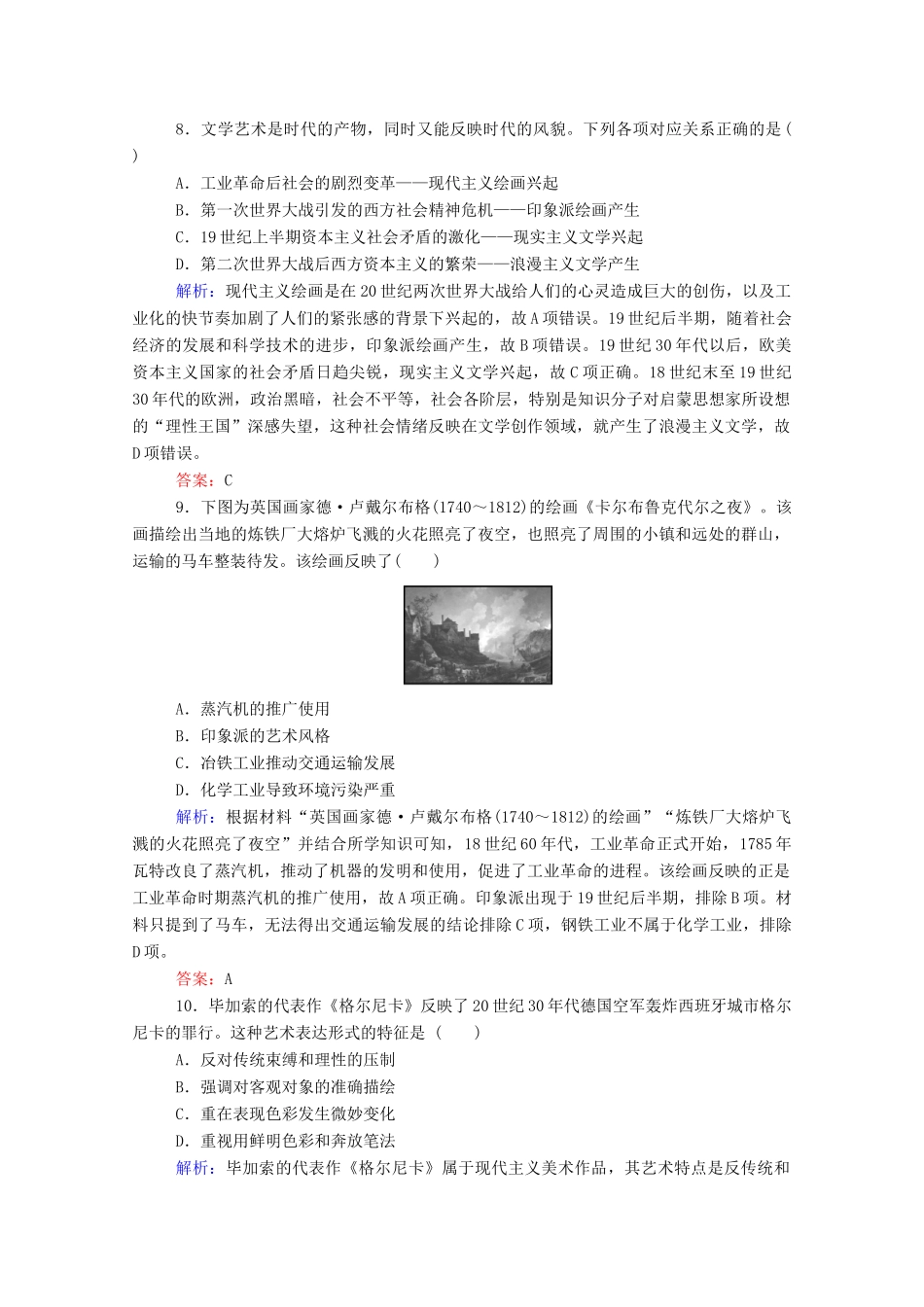 高考历史大一轮复习 单元综合测试十四 现代中国的科技、教育与文学艺术和19世纪以来的世界文学艺术（含解析）-人教版高三历史试题_第3页