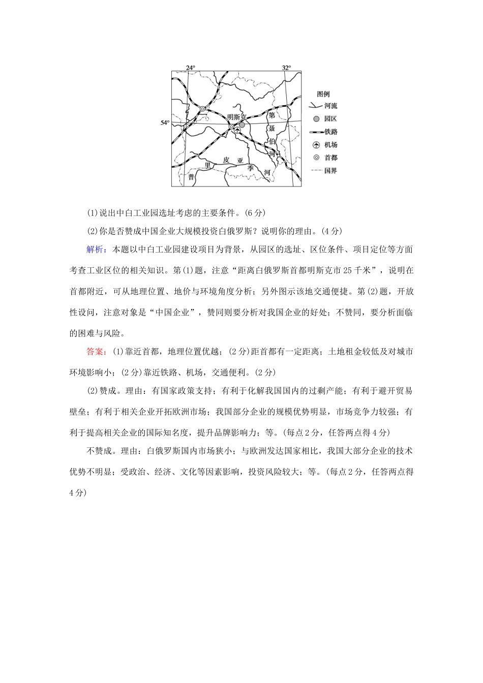 高考地理大二轮复习 综合题技法 开放探究类题型专练-人教版高三地理试题_第3页