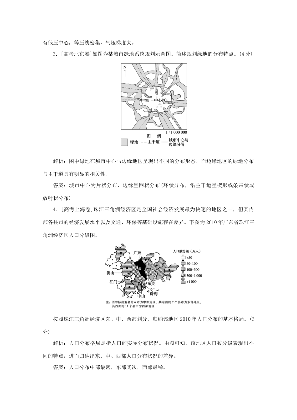高考地理大二轮复习 综合题技法 事象分布类题型专练-人教版高三地理试题_第2页