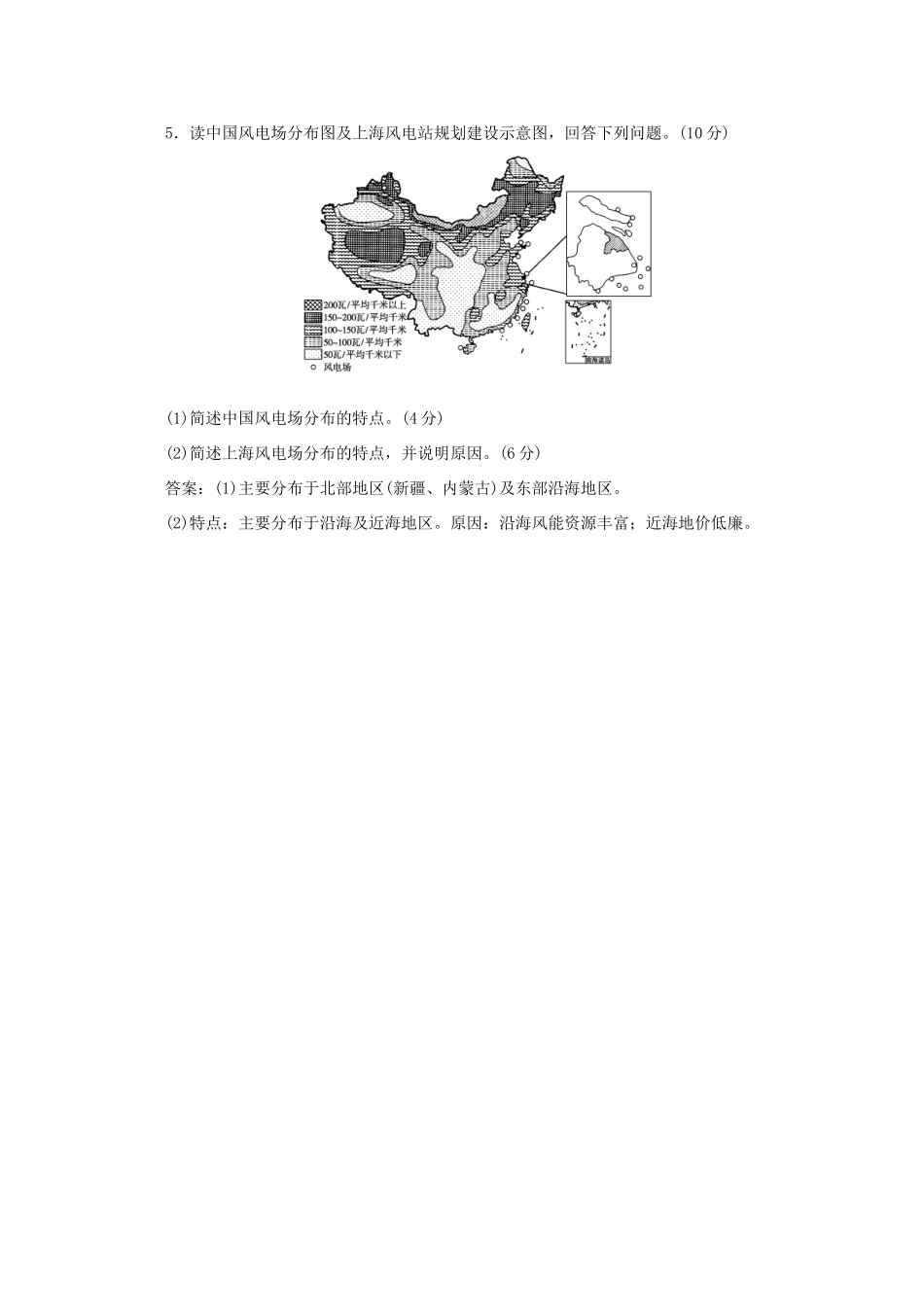 高考地理大二轮复习 综合题技法 事象分布类题型专练-人教版高三地理试题_第3页