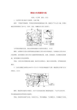 高考地理大二轮复习 综合题技法 事象分布类题型专练-人教版高三地理试题