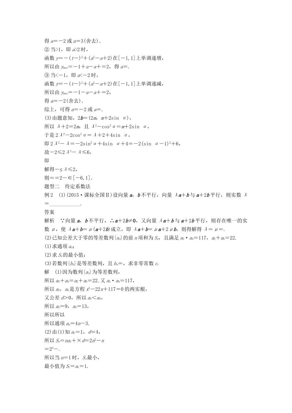 高考数学 考前3个月知识方法专题训练 第一部分 知识方法篇 专题11 数学方法 第41练 配方法与待定系数法 文-人教版高三数学试题_第3页