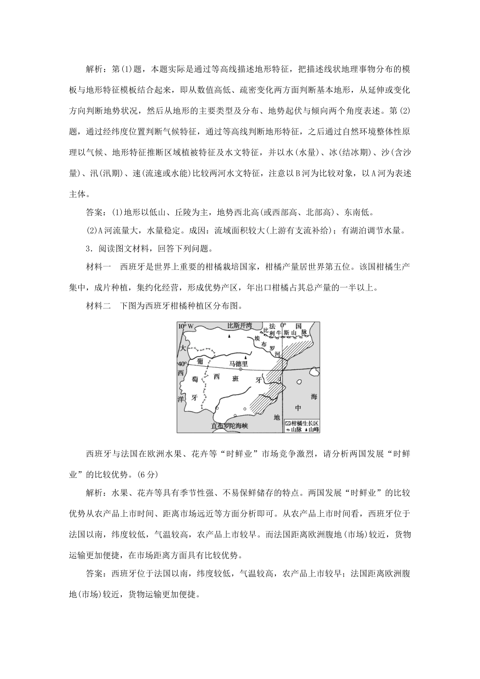 高考地理大二轮复习 综合题技法 特征异同类题型专练-人教版高三地理试题_第2页
