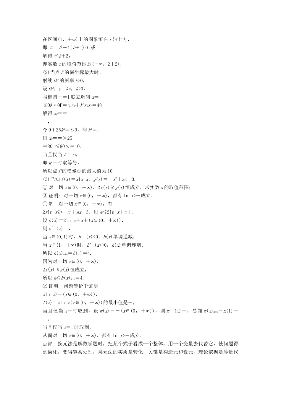 高考数学 考前3个月知识方法专题训练 第一部分 知识方法篇 专题11 数学方法 第42练 整体策略与换元法 文-人教版高三数学试题_第2页