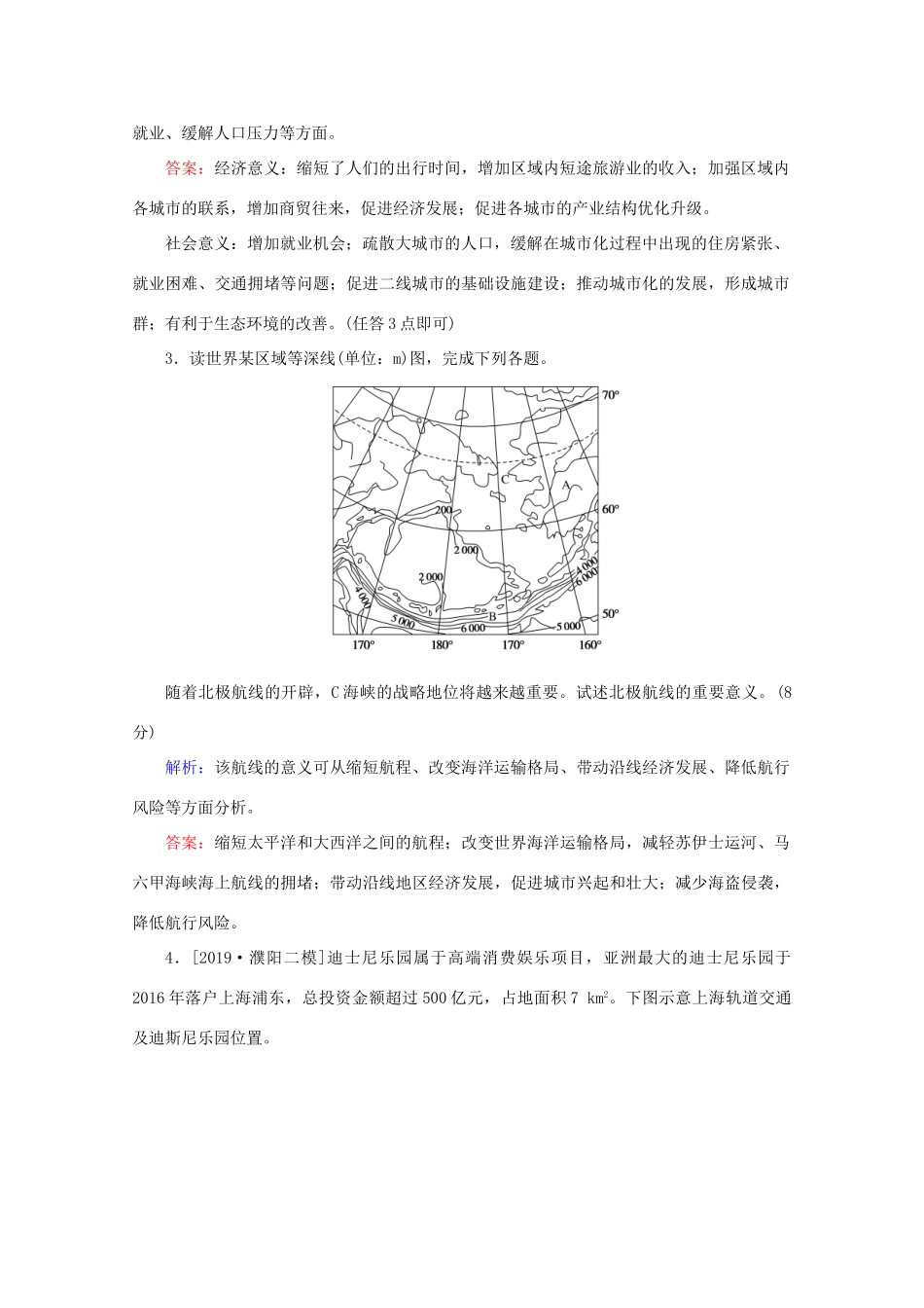 高考地理大二轮复习 综合题技法 意义作用类题型专练-人教版高三地理试题_第2页