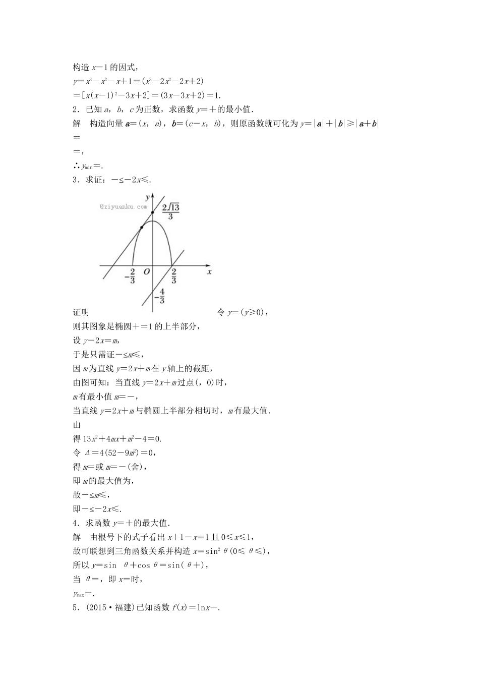 高考数学 考前3个月知识方法专题训练 第一部分 知识方法篇 专题11 数学方法 第43练 配凑法与构造法 文-人教版高三数学试题_第3页