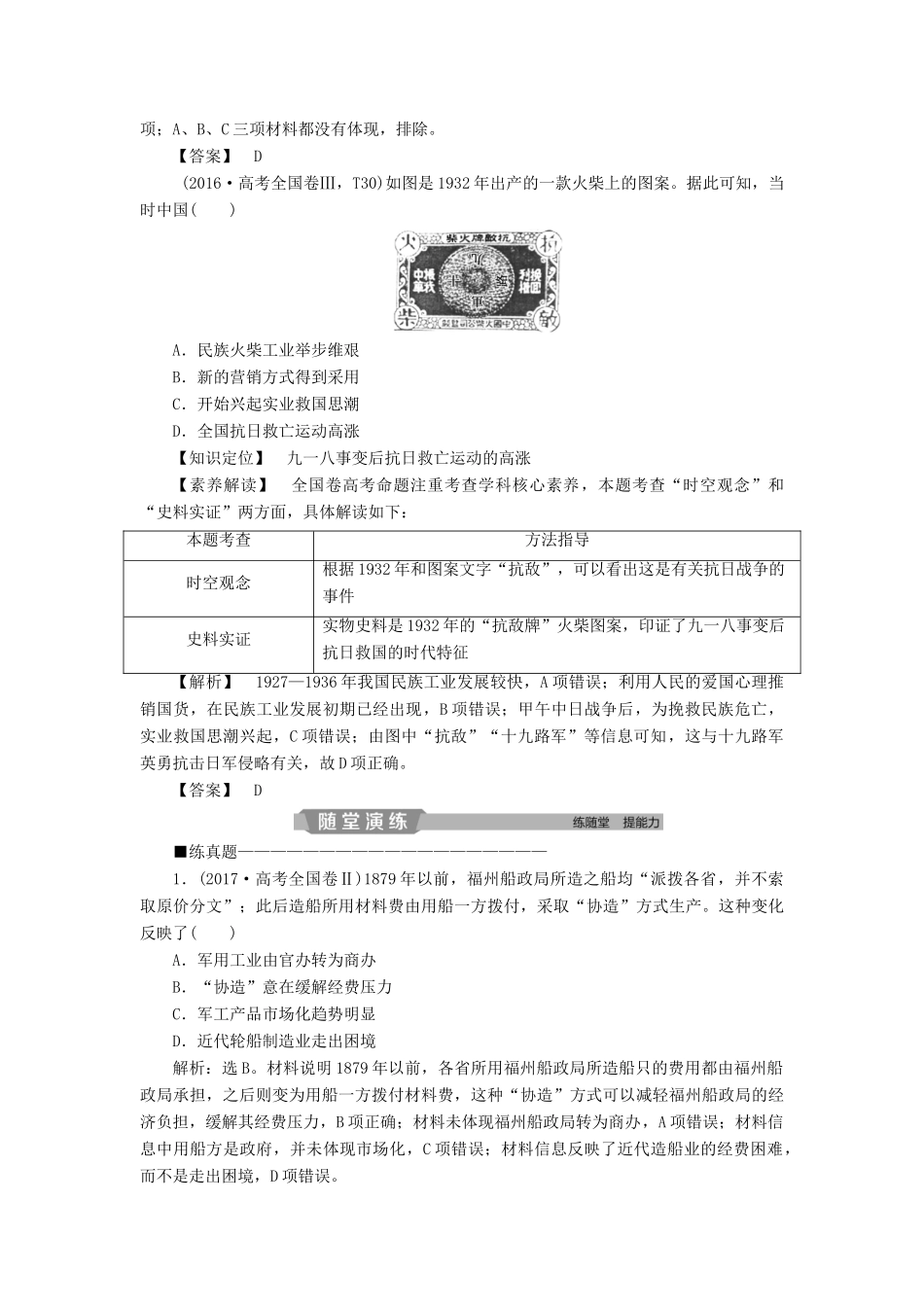 高考历史大一轮复习 第八单元 工业文明冲击下的近代中国经济与近现代社会生活的变迁 第17讲 近代中国经济结构的变动与资本主义的曲折发展应考能力提升（含解析）-人教版高三历史试题_第2页