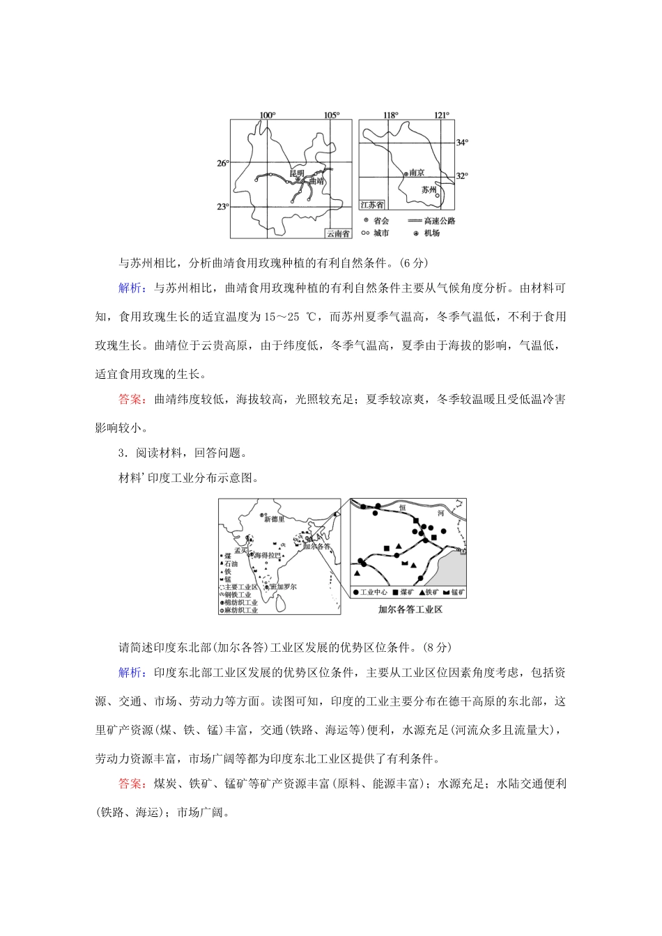 高考地理大二轮复习 综合题技法 影响评价类题型专练-人教版高三地理试题_第2页