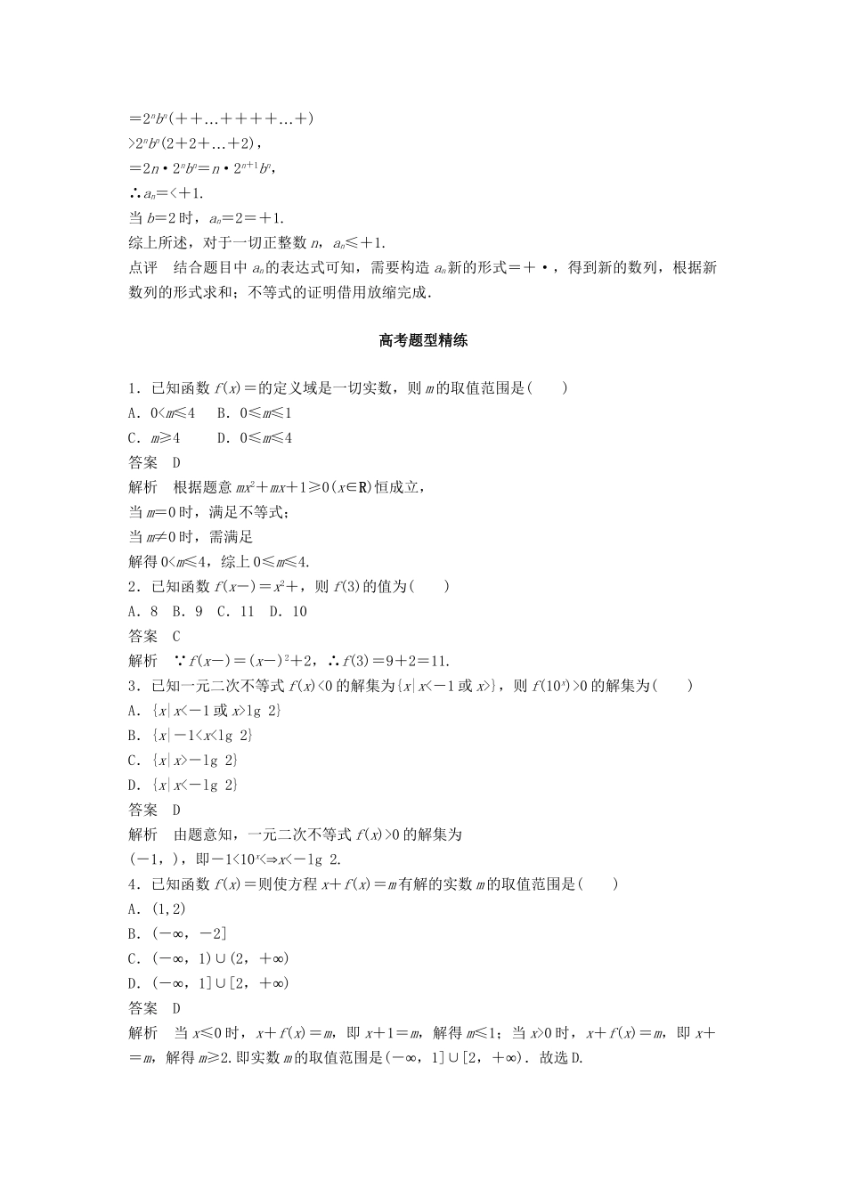 高考数学 考前3个月知识方法专题训练 第一部分 知识方法篇 专题11 数学方法 第44练 关于计算过程的再优化 文-人教版高三数学试题_第3页