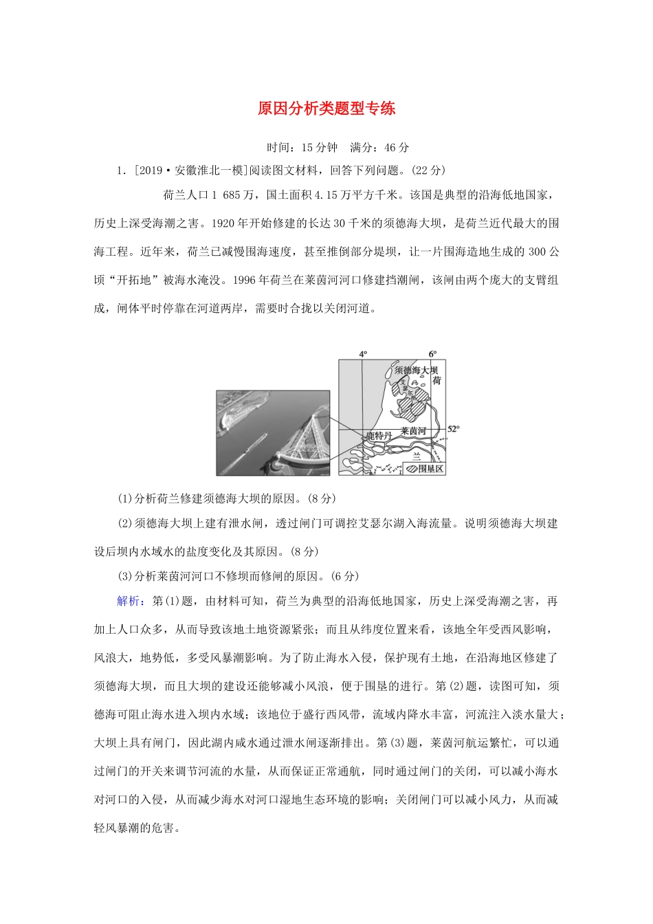 高考地理大二轮复习 综合题技法 原因分析类题型专练-人教版高三地理试题_第1页