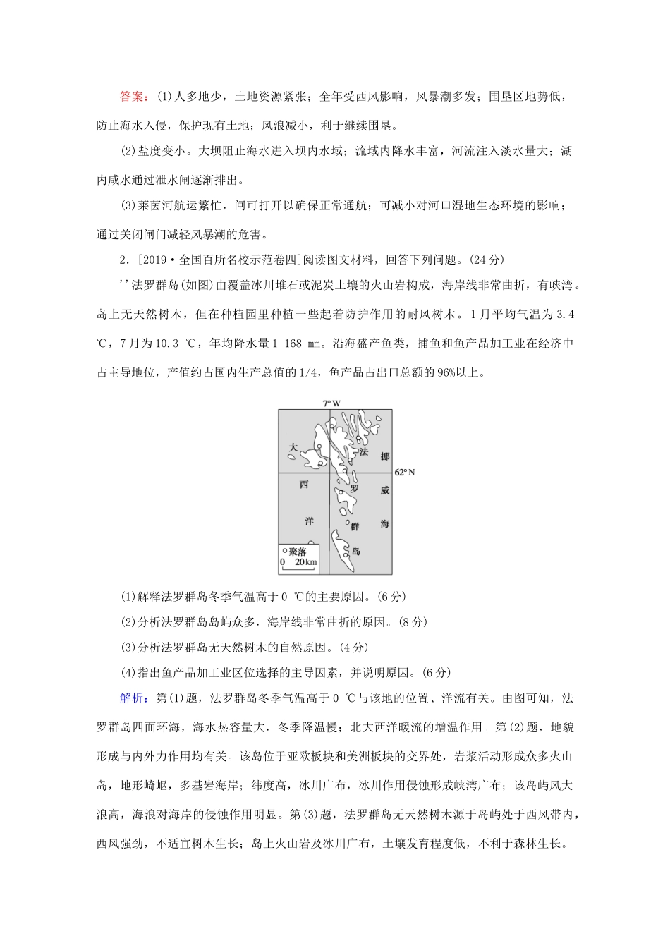 高考地理大二轮复习 综合题技法 原因分析类题型专练-人教版高三地理试题_第2页