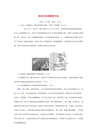 高考地理大二轮复习 综合题技法 原因分析类题型专练-人教版高三地理试题