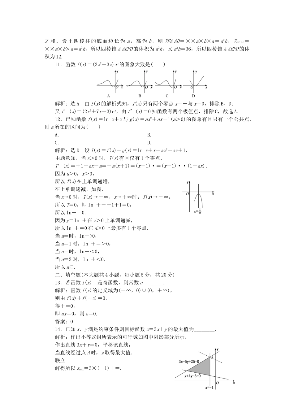 高考数学二轮复习 4套“12＋4”限时提速练检测 理（普通生，含解析）-人教版高三数学试题_第3页