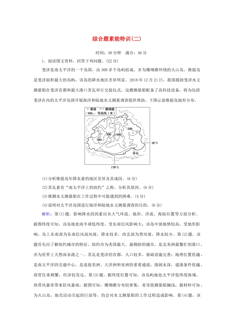 高考地理大二轮复习 综合题素能特训（二）-人教版高三地理试题_第1页